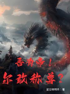 帝尊1349章