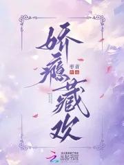 娇瘾讲什么