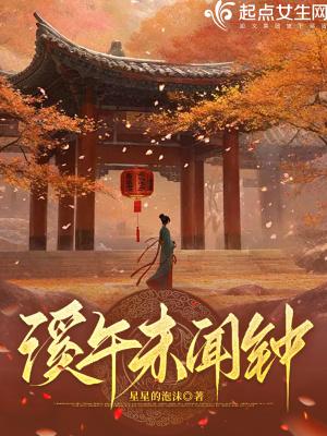 李白 溪午不闻钟
