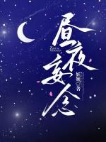 昼念是什么意思