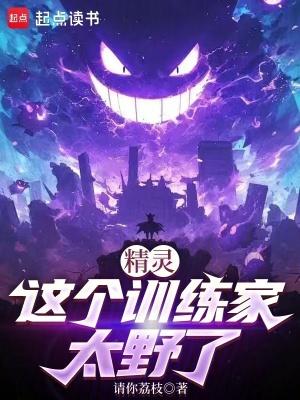 精灵训练师就该躺赢