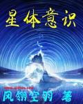 行星意识是什么意思