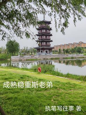 成熟稳重是一种什么状态