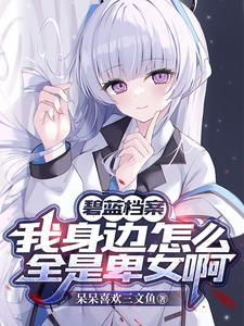 碧蓝档案玩法