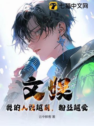 我人设崩了怎么办