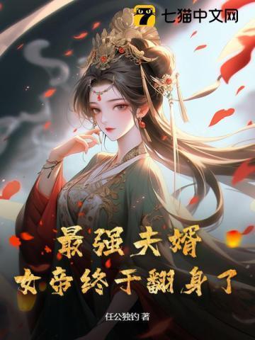 最强女帝夜北免费