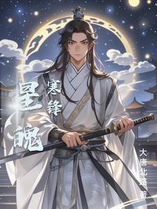 星寒魄时装