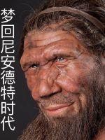 尼安德特人
