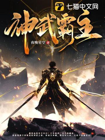 神武霸帝角色介绍