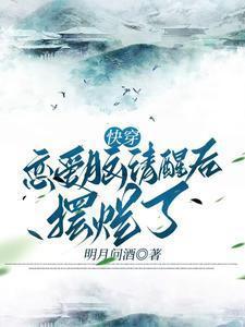 快穿恋爱脑系统
