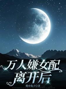 万人嫌女配重生了徐沁沫