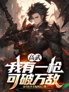 高武我有一艘战舰