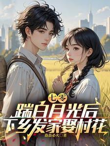 七零白月光