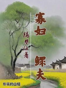 寡妇住过的房子风水就不好了吗