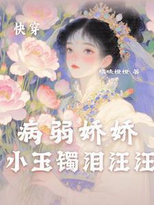 快穿之病娇娇