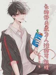长得好看的人都一样