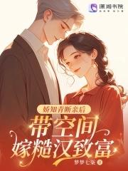 娇女知青带空间穿六零
