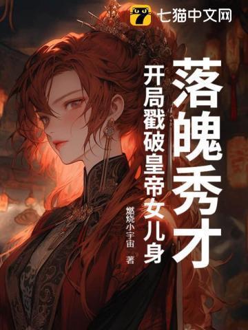 穿越落魄秀才