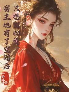 只想囤物资
