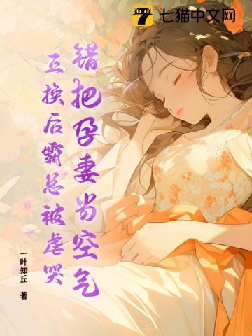 错婚怀孕