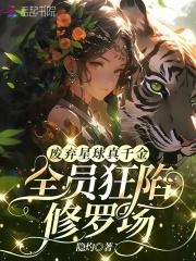 废弃的星球