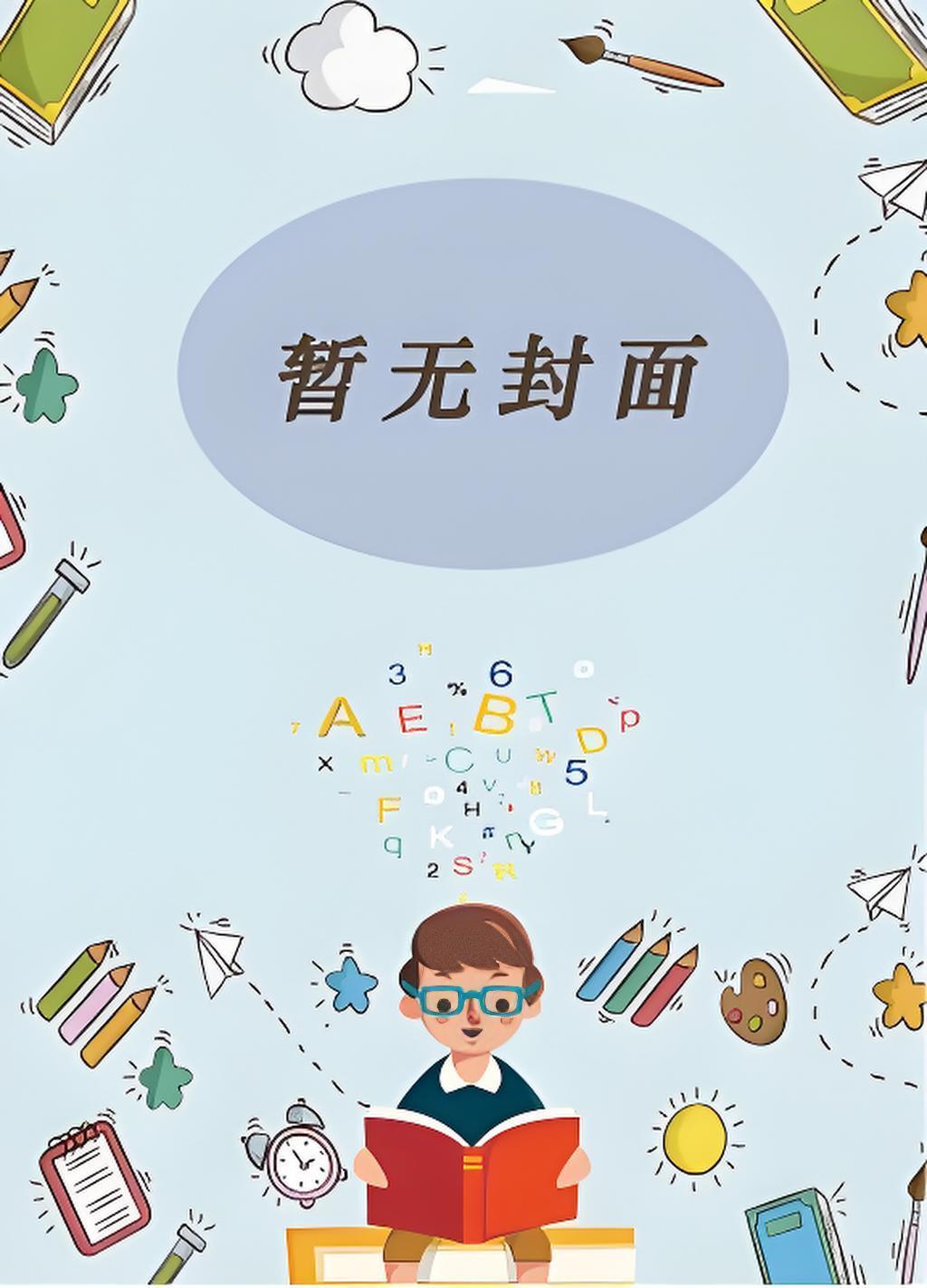 快穿之她来自地府免费阅读