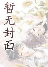 当傲娇遭遇病娇