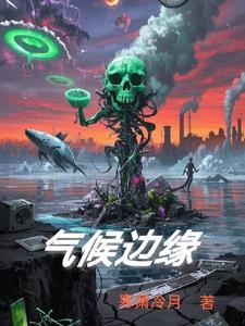 建筑的气候边界