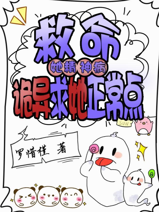 她是个精神病患者