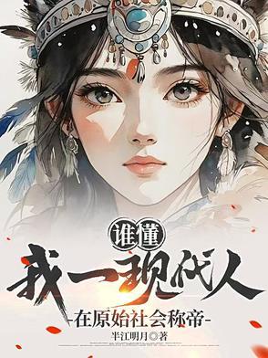 原始人现代人
