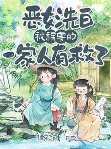 恶女的结局是死亡
