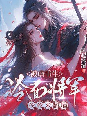 冷面将军by