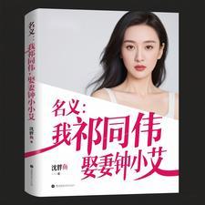 人民的名义祁同伟的扮演者