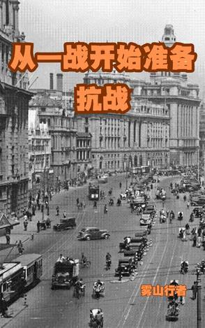 党从抗战一开始就提出了一条