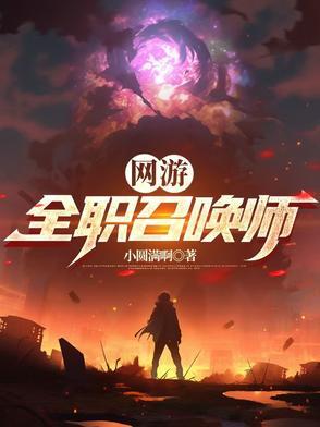 全职召唤师一发入魂