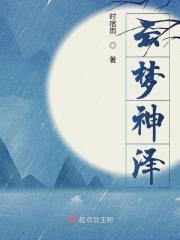 云梦泽畔