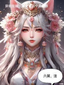 我异能随意觉醒免费