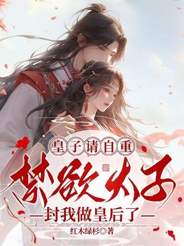 太子给皇后请安