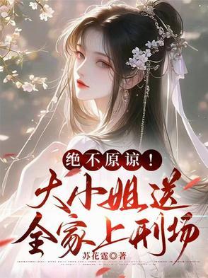 大小姐离家出逃