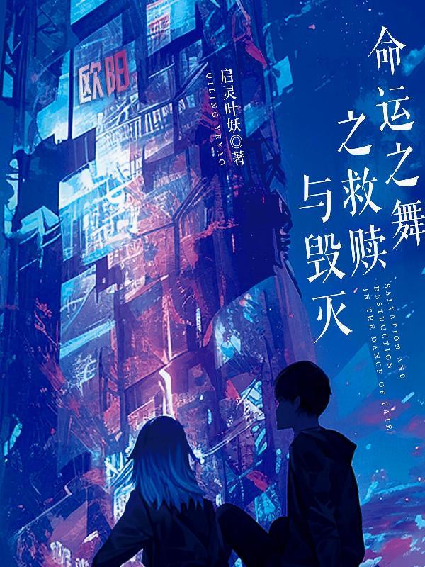 命运之毁灭之夜