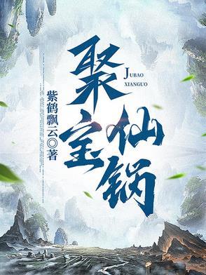 聚宝仙楼什么时候刷新