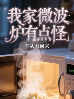 微波炉有一股焦味是不是坏了