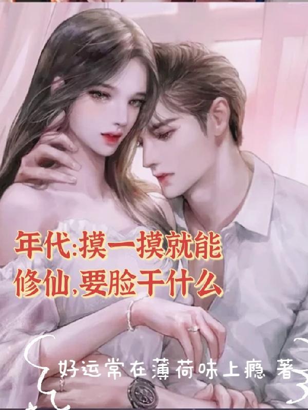 摸一摸就好了