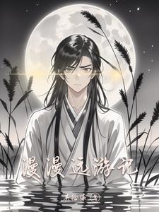 漫游漫游