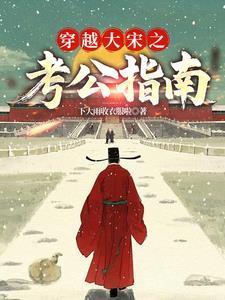 大宋元宝背下三