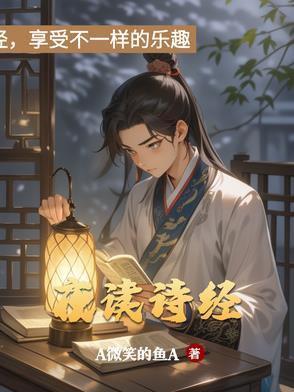 诗经读书