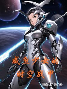咸鱼少女的日常笔趣阁
