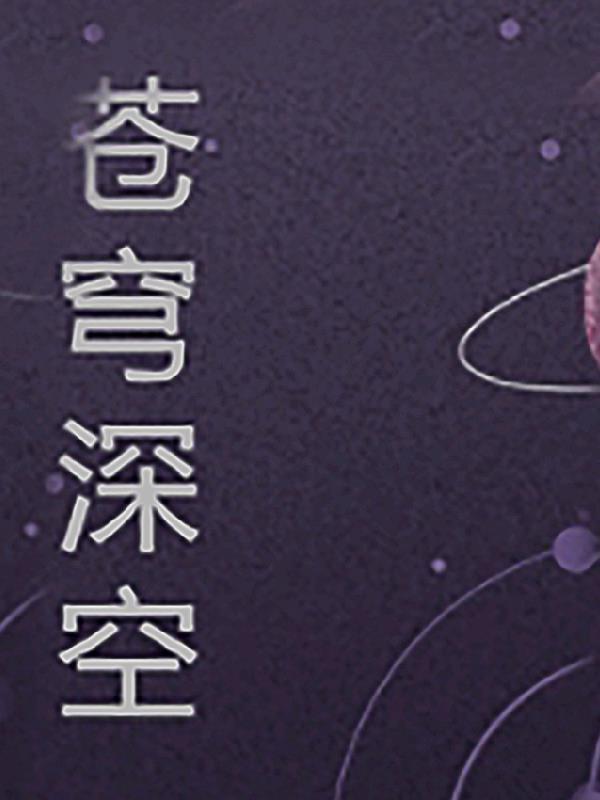 苍穹天空