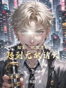 遨游在诸天万界