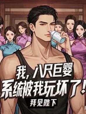八尺巨人 图片